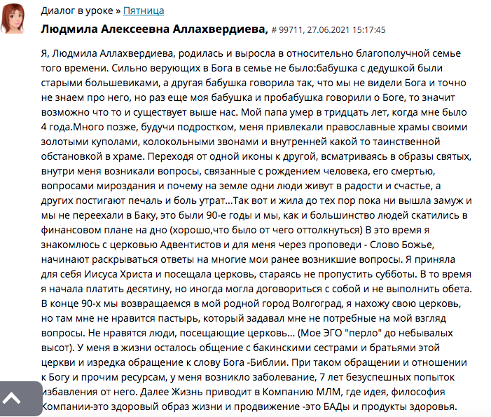 История Людмилы — от поиска смысла жизни до духовных открытий.